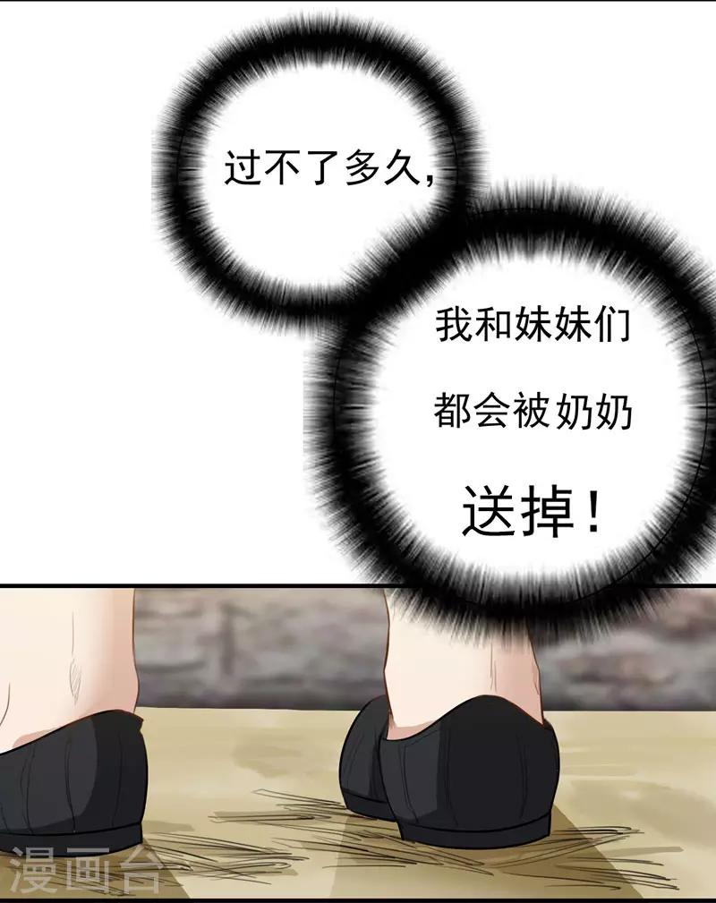 第3话 你是老孽种？-第3话
