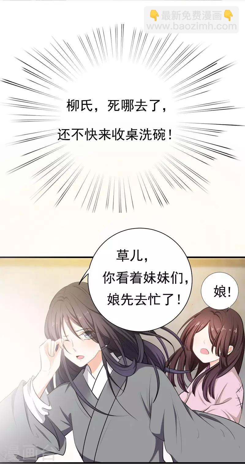第3话 你是老孽种？-第3话