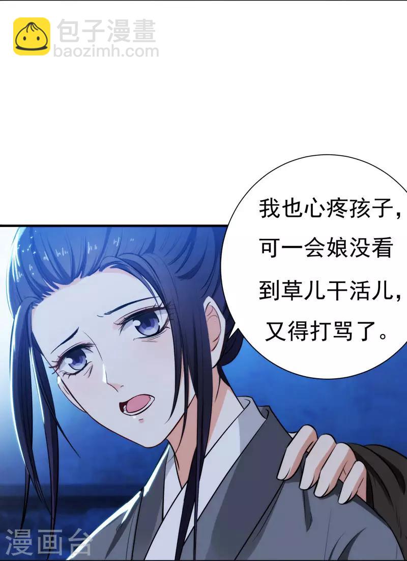 第3话 你是老孽种？-第3话