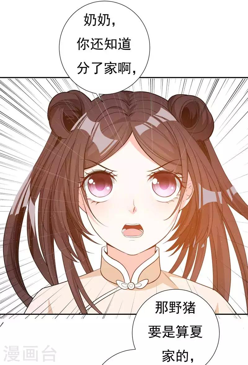 第21话 想要野猪？做梦！-第21话