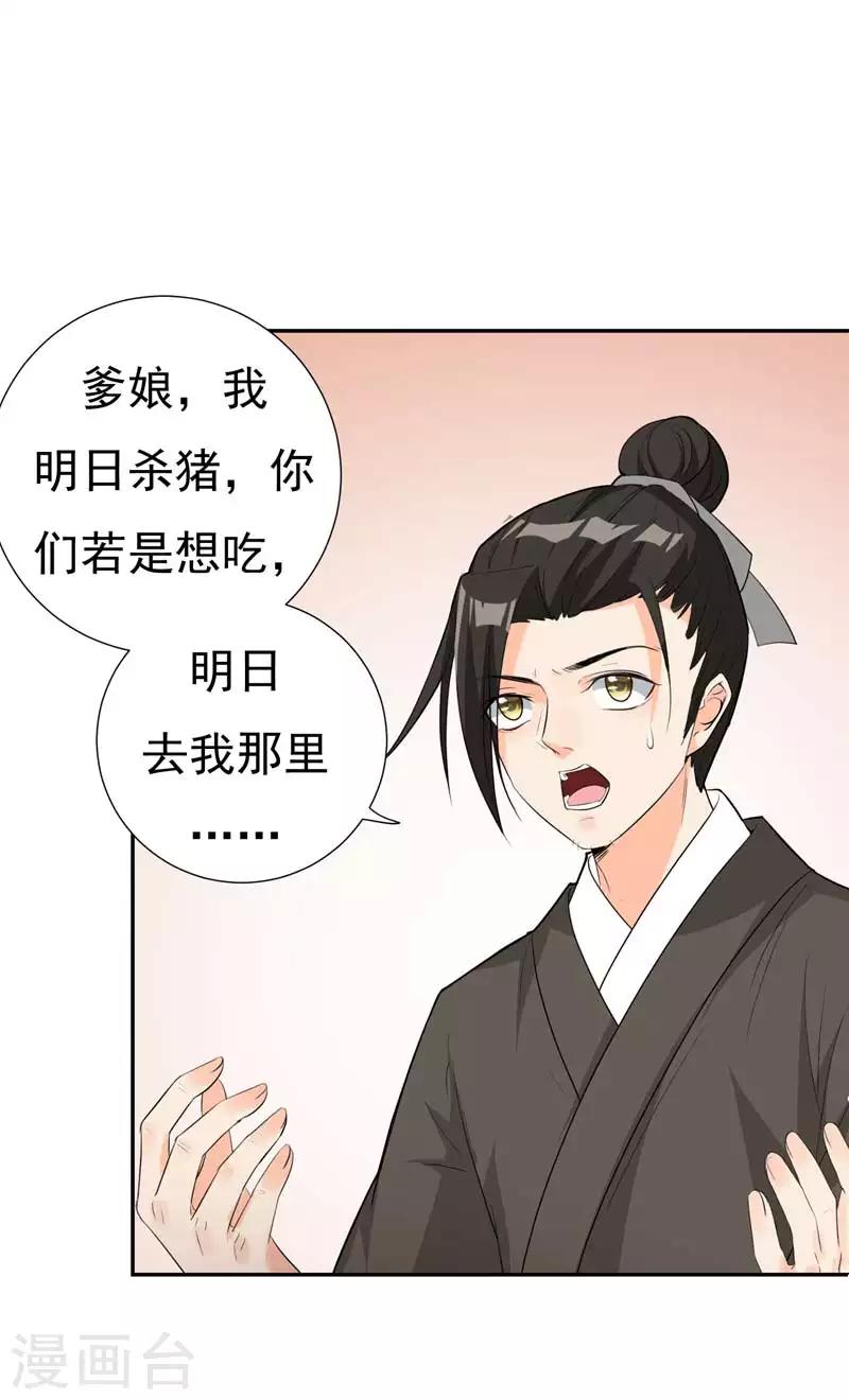 第21话 想要野猪？做梦！-第21话
