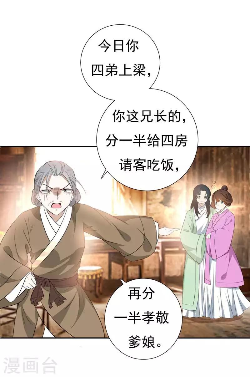 第21话 想要野猪？做梦！-第21话