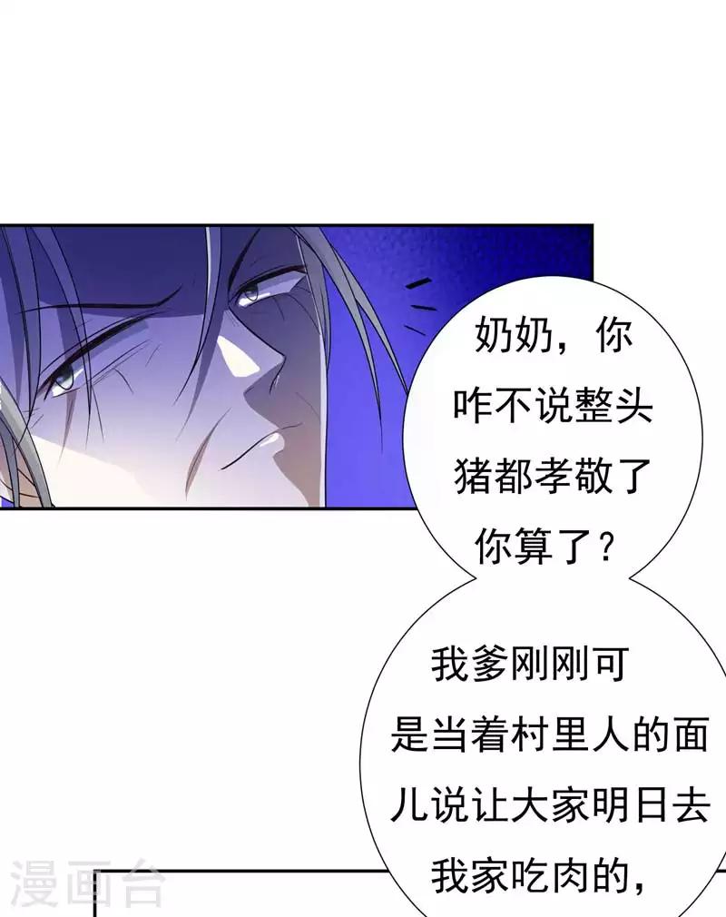 第21话 想要野猪？做梦！-第21话