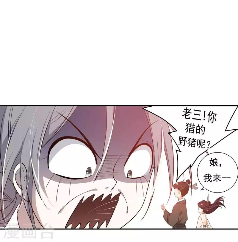 第21话 想要野猪？做梦！-第21话