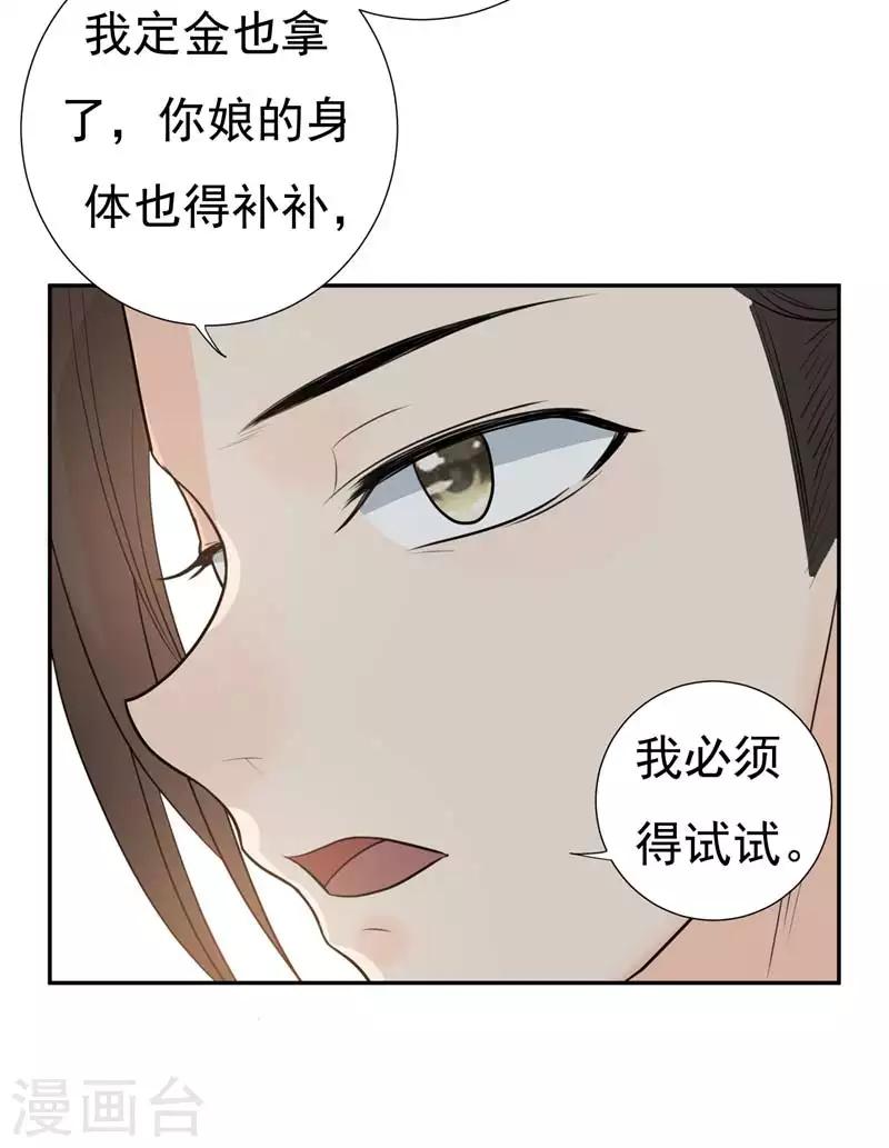 第23话 我会保护好爹的！-第23话