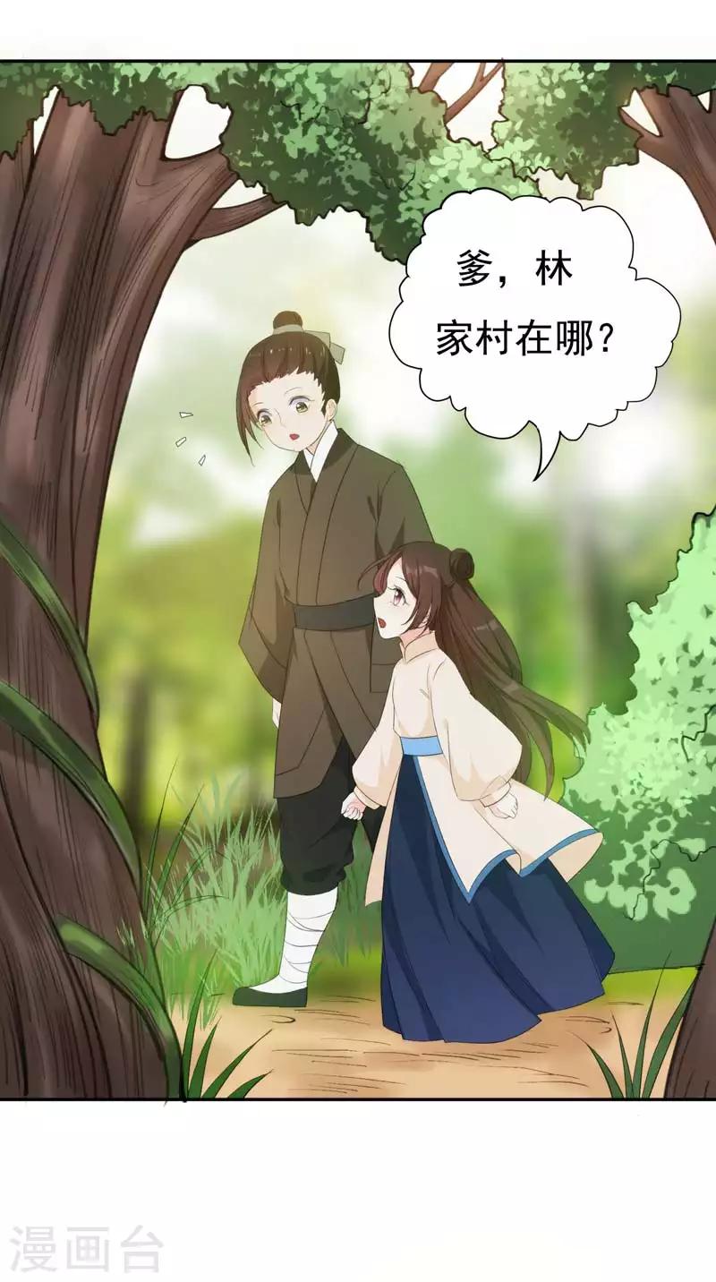 第23话 我会保护好爹的！-第23话