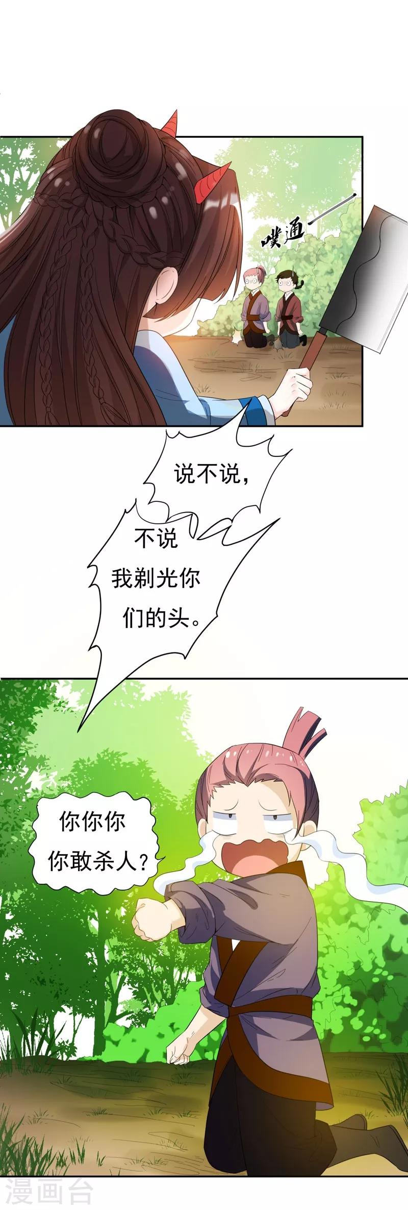 第25话 放心，有我在-第25话
