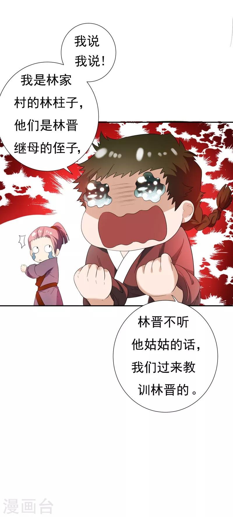 第25话 放心，有我在-第25话