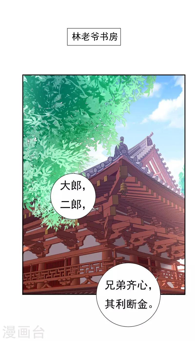 第31话 祖父深不可测的心思-第31话
