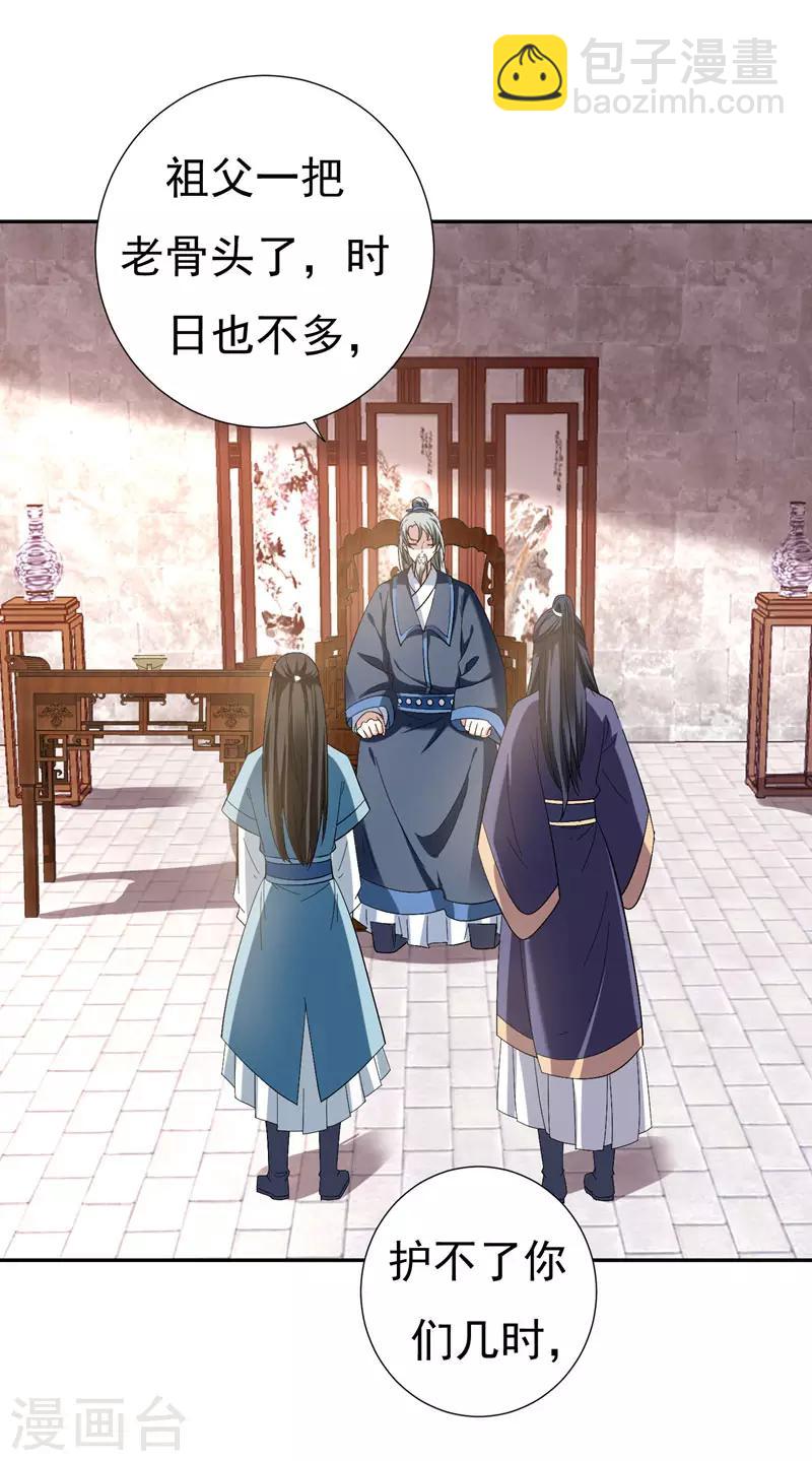 第31话 祖父深不可测的心思-第31话