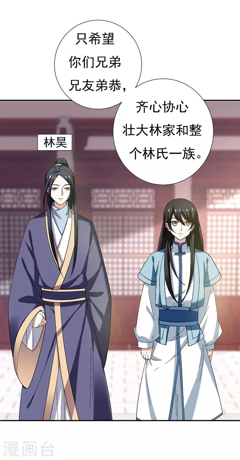 第31话 祖父深不可测的心思-第31话
