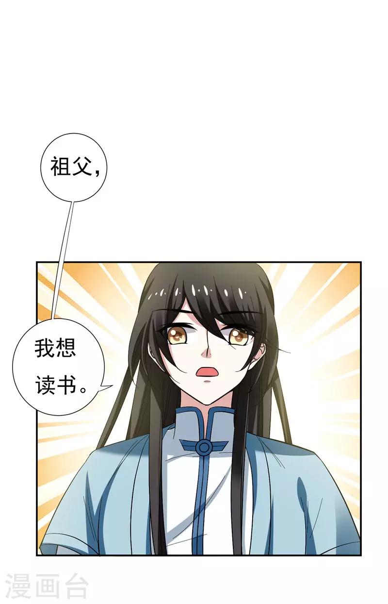 第31话 祖父深不可测的心思-第31话