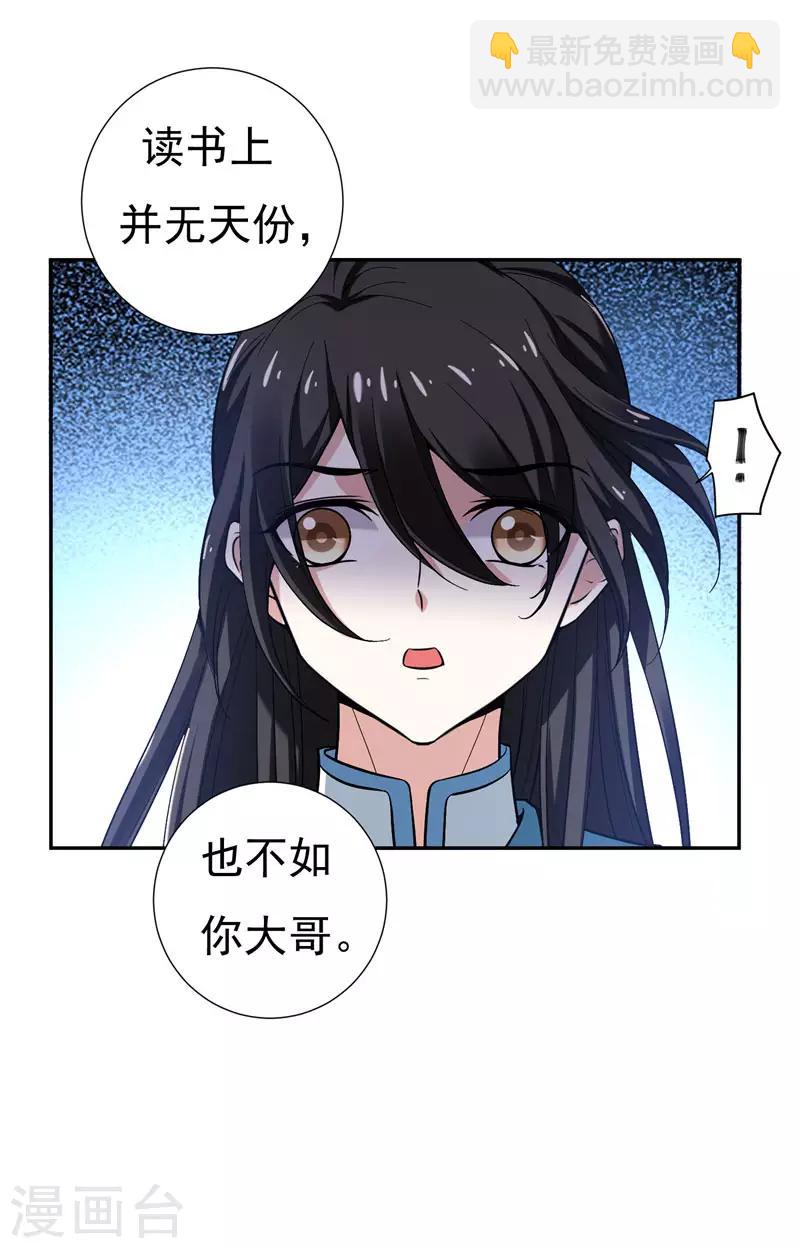 第31话 祖父深不可测的心思-第31话