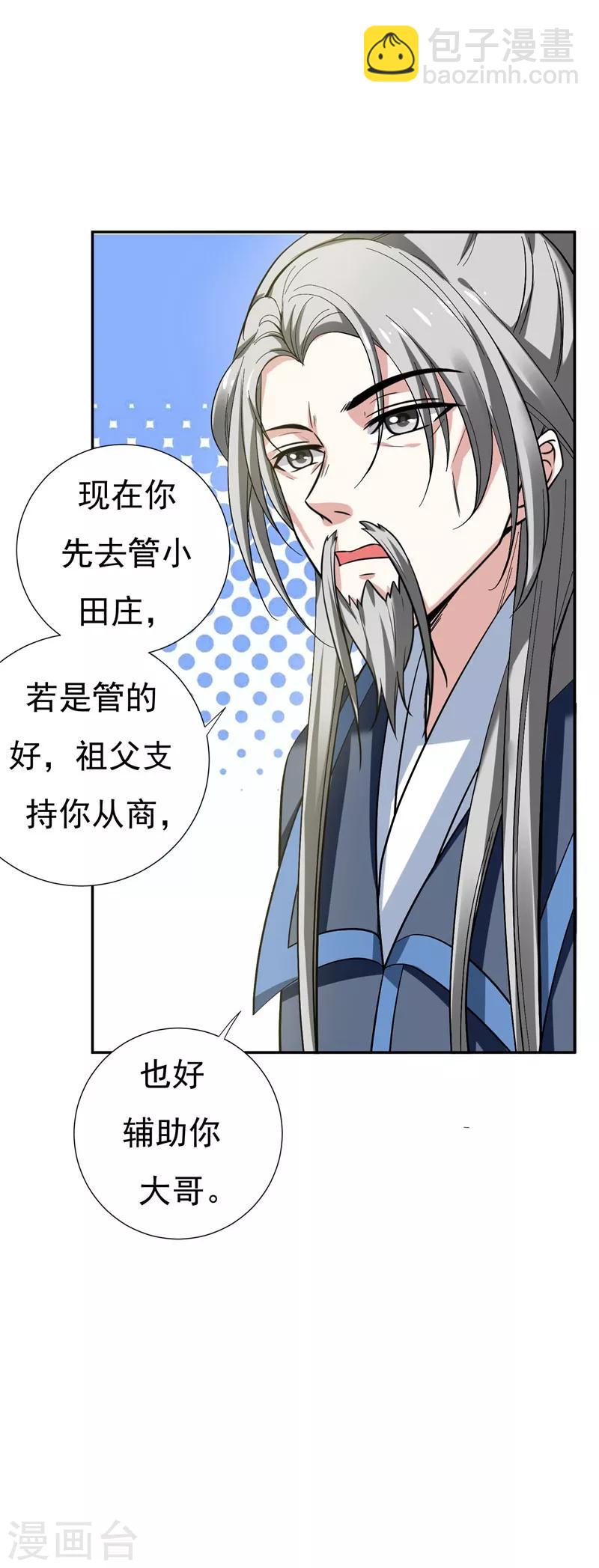 第31话 祖父深不可测的心思-第31话
