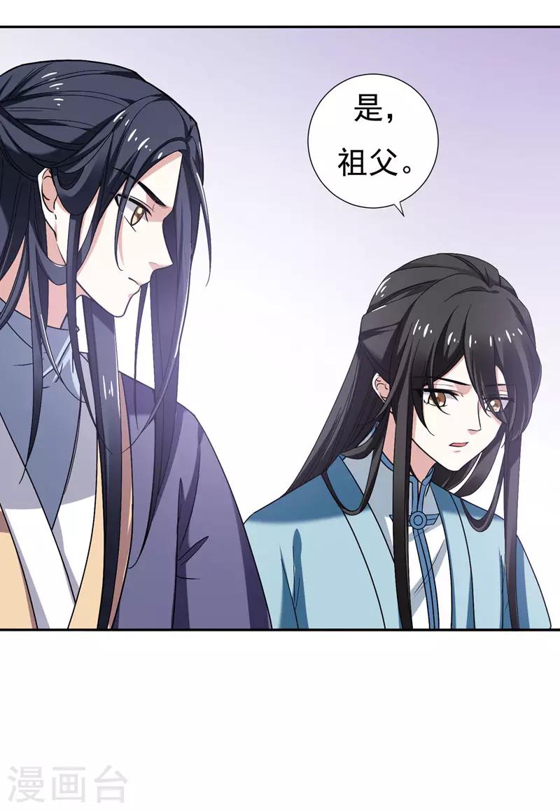 第31话 祖父深不可测的心思-第31话