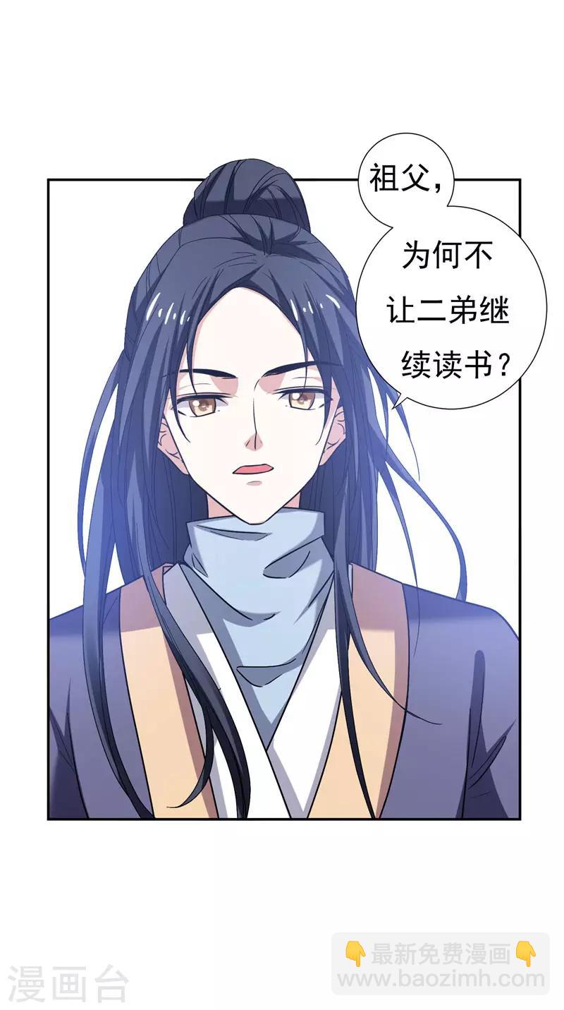 第31话 祖父深不可测的心思-第31话
