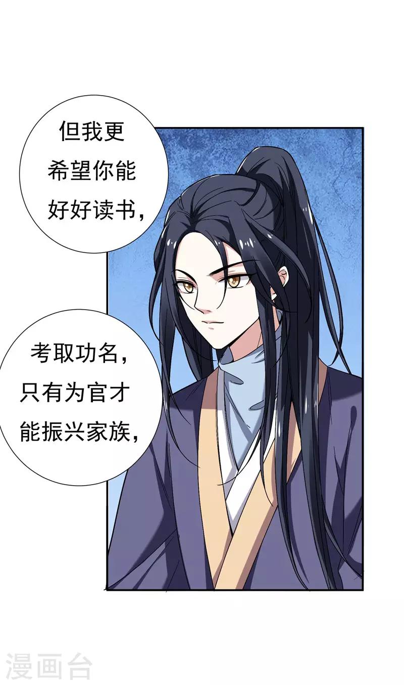 第31话 祖父深不可测的心思-第31话