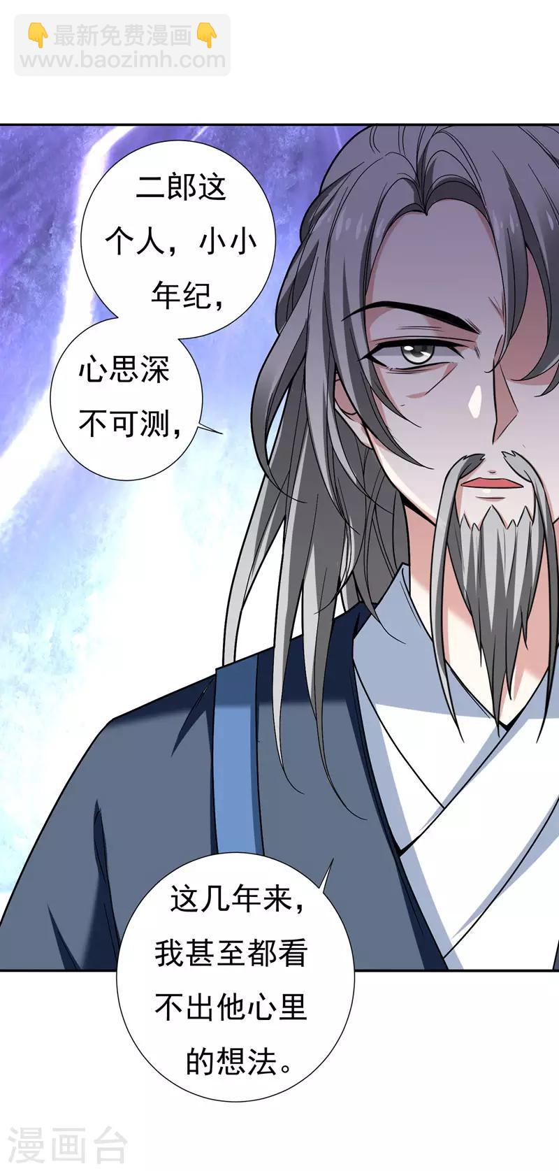 第31话 祖父深不可测的心思-第31话