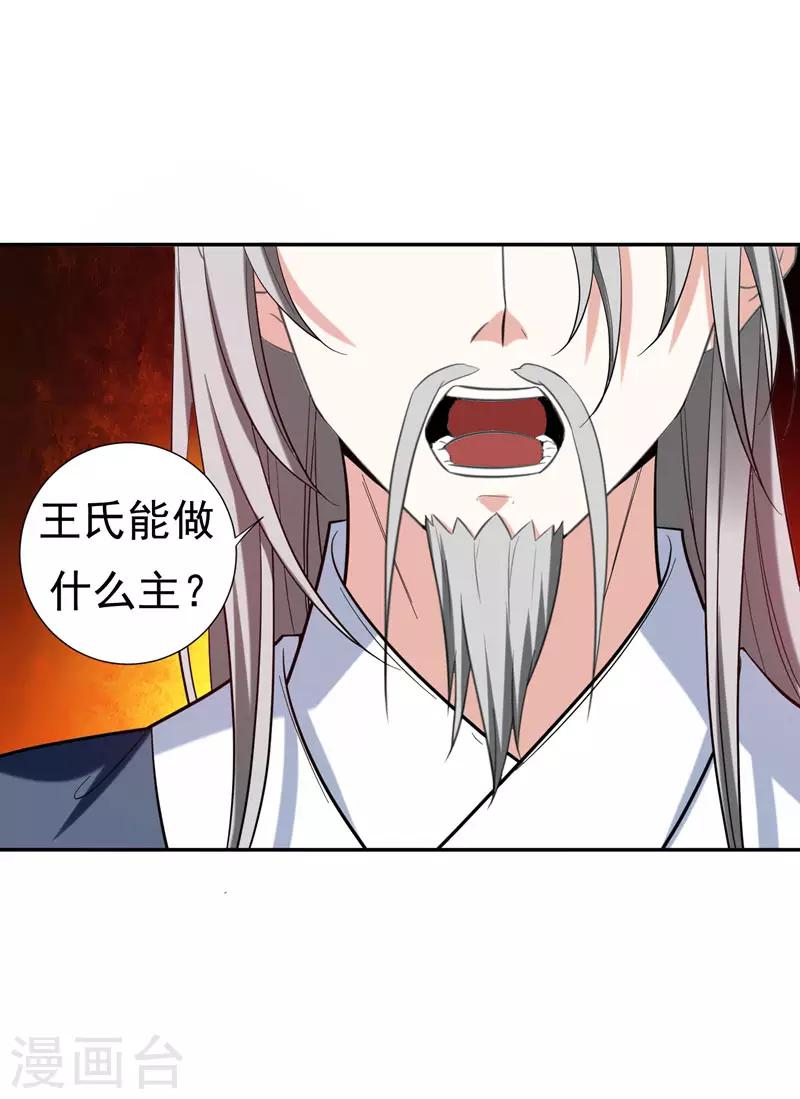 第31话 祖父深不可测的心思-第31话