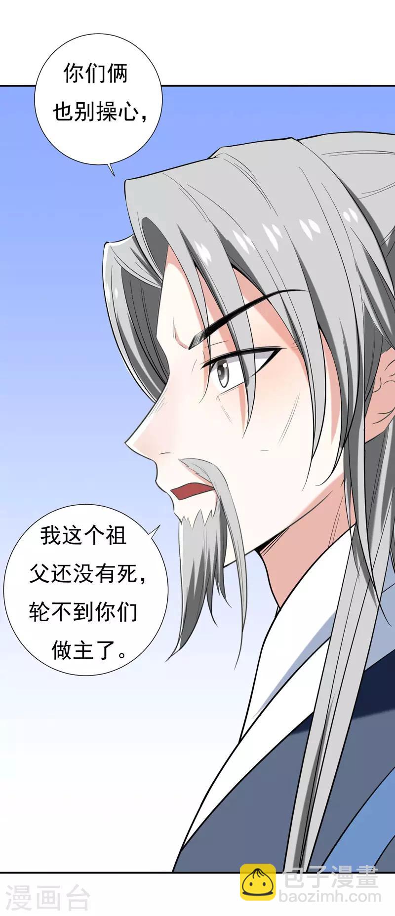 第31话 祖父深不可测的心思-第31话