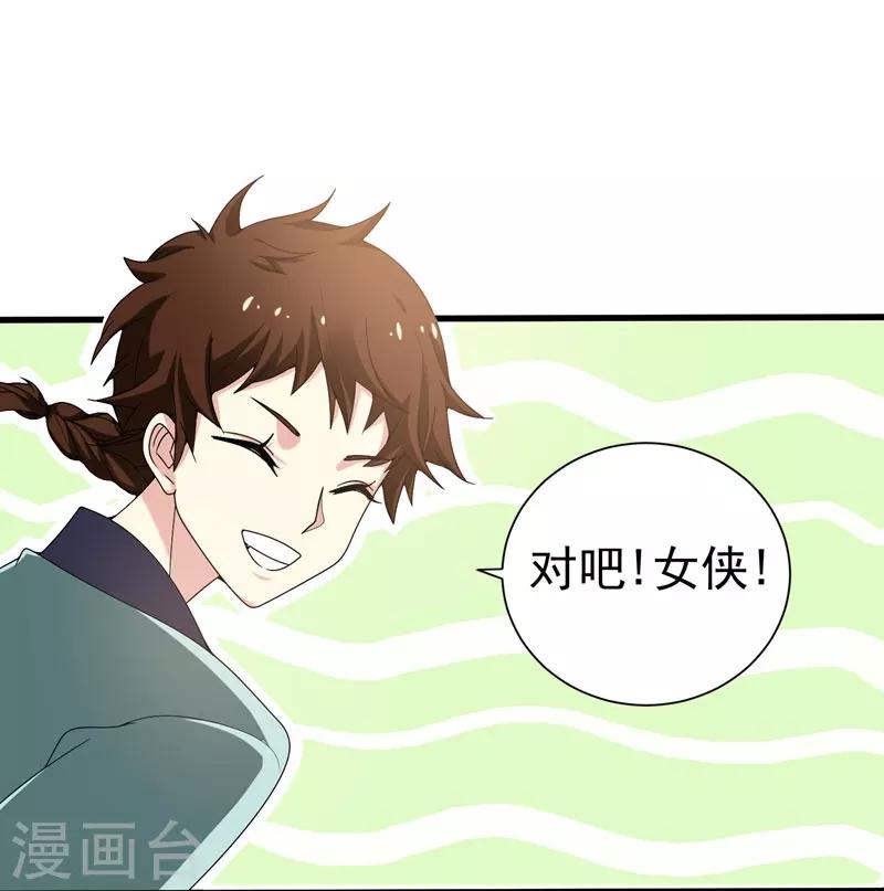 第33话 女侠带你去致富-第33话