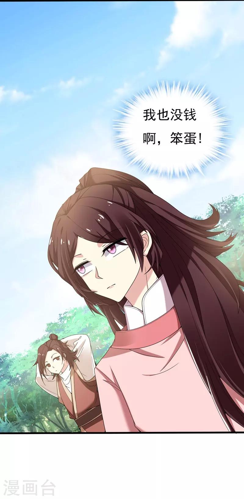 第33话 女侠带你去致富-第33话
