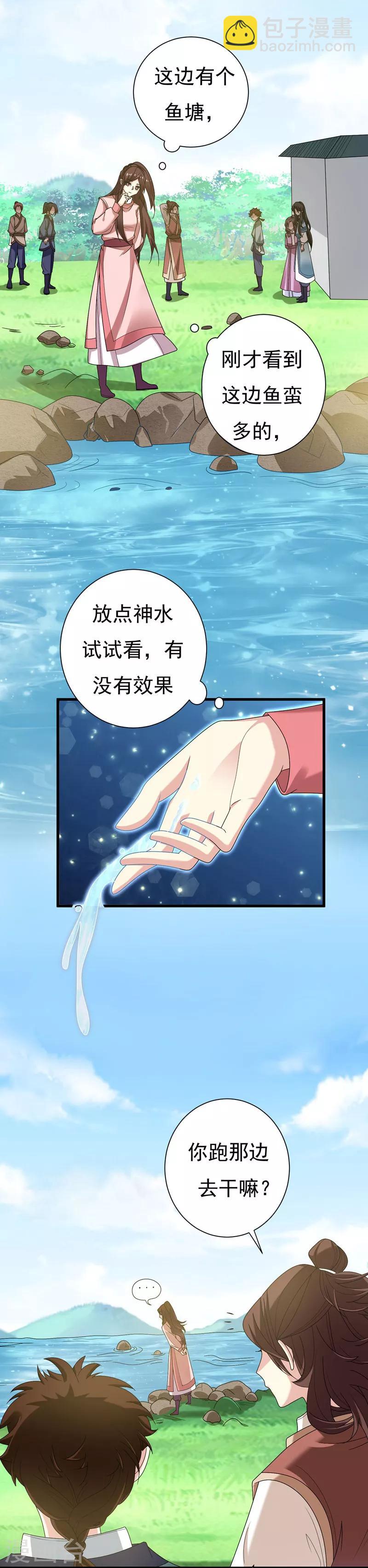 第33话 女侠带你去致富-第33话