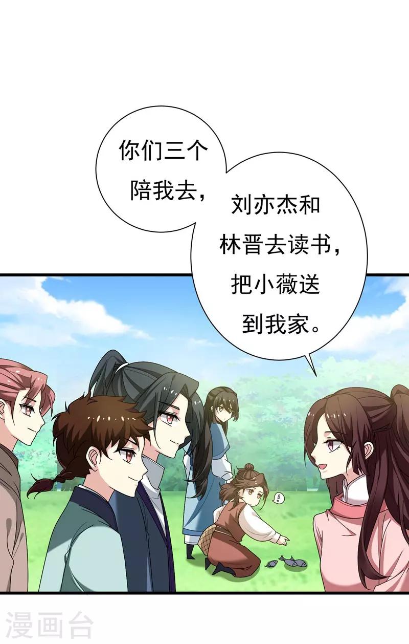 第33话 女侠带你去致富-第33话