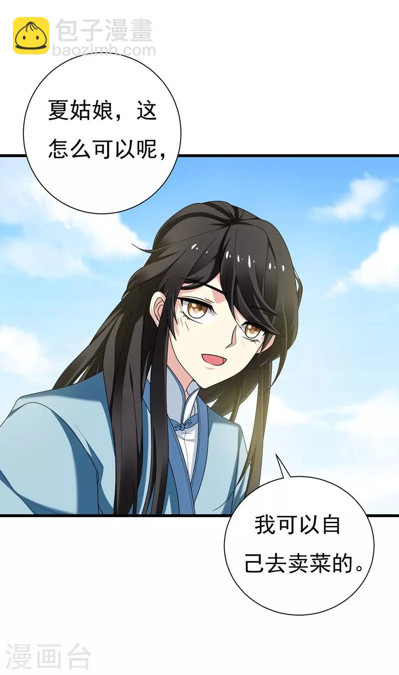 第33话 女侠带你去致富-第33话