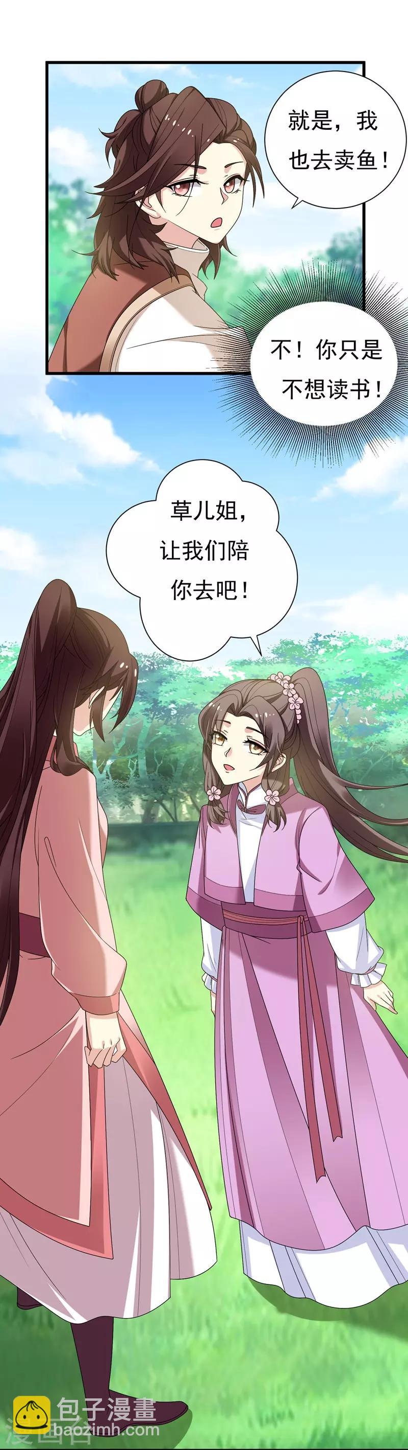 第33话 女侠带你去致富-第33话