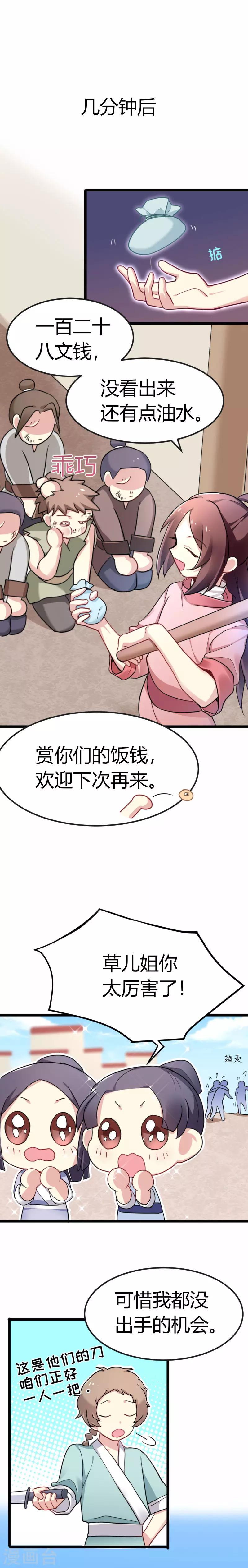 第37话 跟姐走，有肉吃-第37话