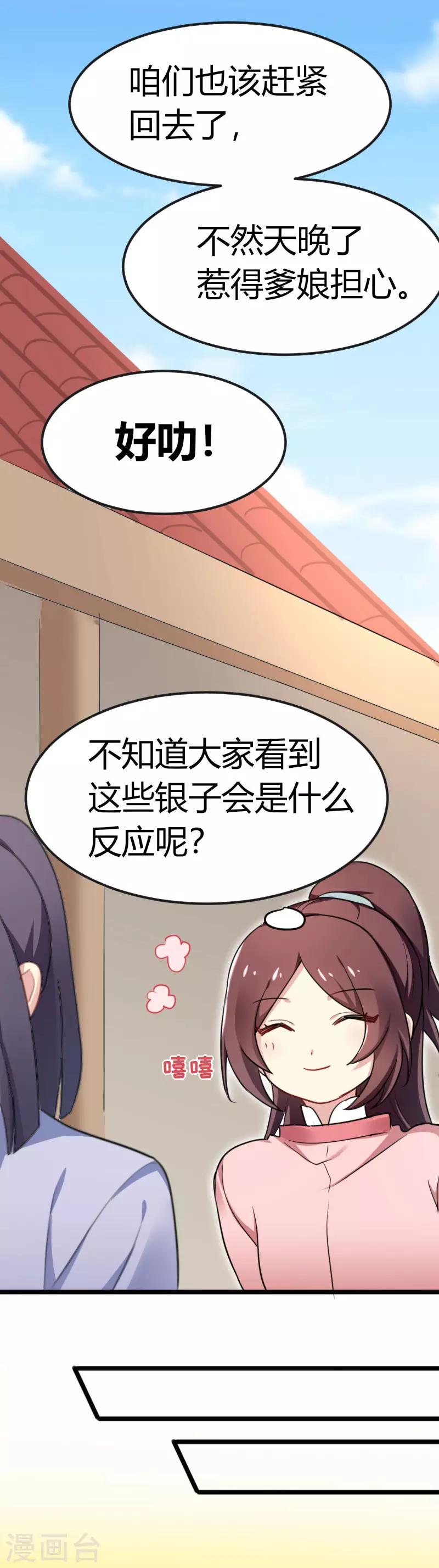 第37话 跟姐走，有肉吃-第37话