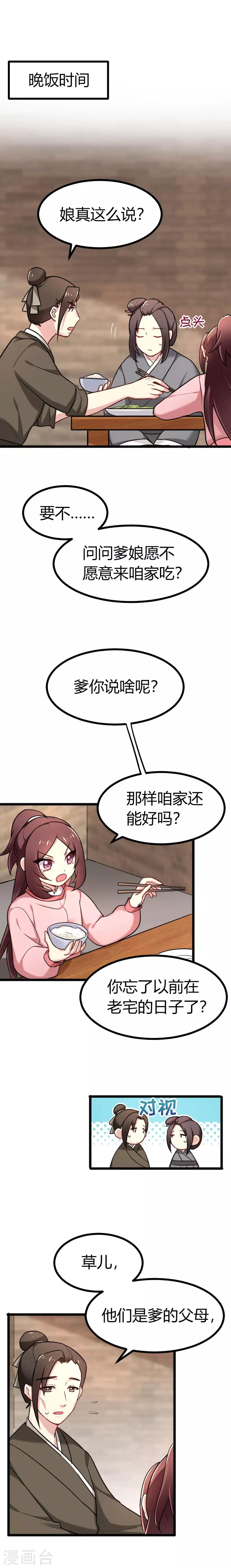 第40话 哪里可以领到小哥哥？-第41话