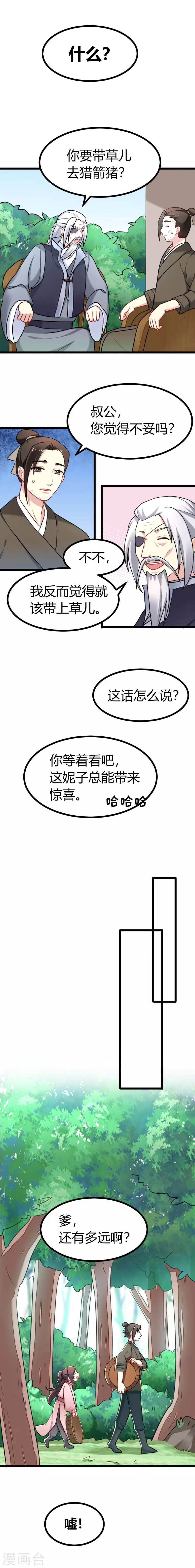 第40话 哪里可以领到小哥哥？-第41话