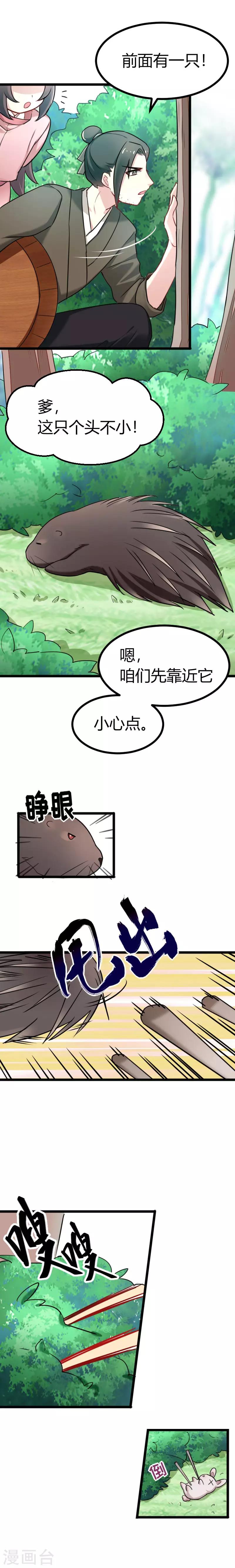 第40话 哪里可以领到小哥哥？-第41话
