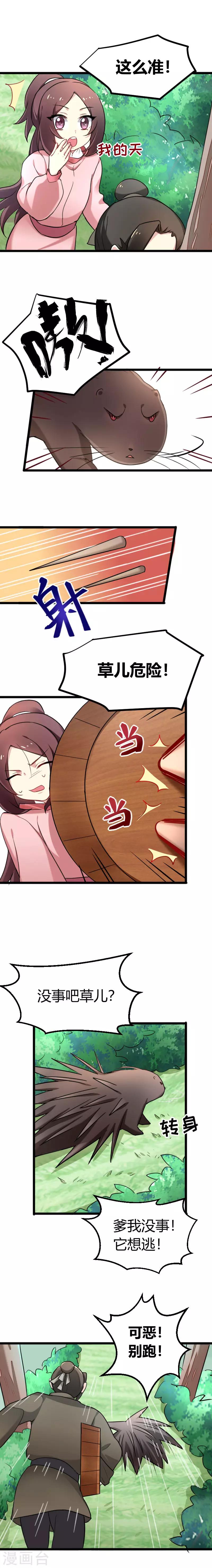 第40话 哪里可以领到小哥哥？-第41话