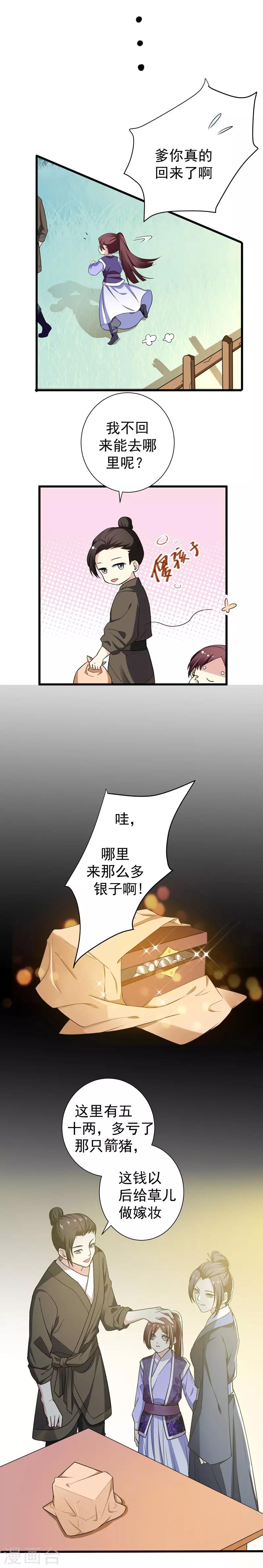 第42话 赚大钱才能买买买-第43话