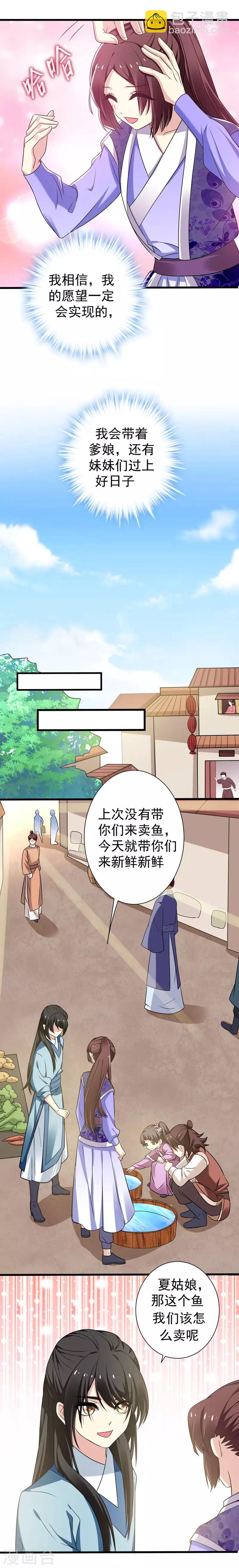 第42话 赚大钱才能买买买-第43话