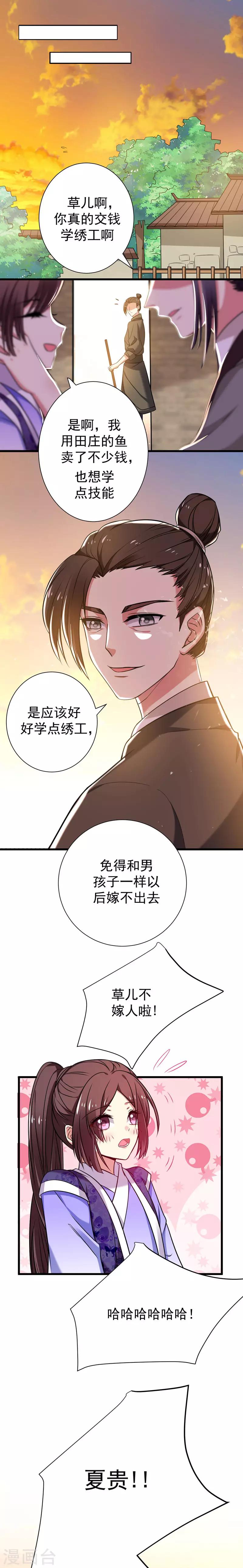 第44话 当众出丑-第45话
