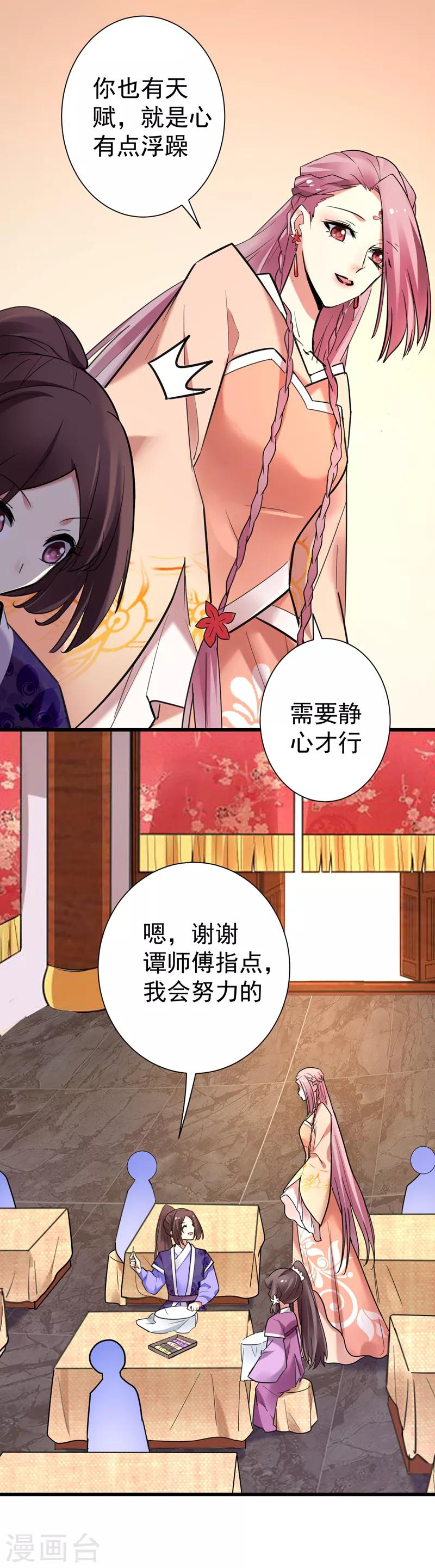 第46话 严苛的谭四娘-第47话