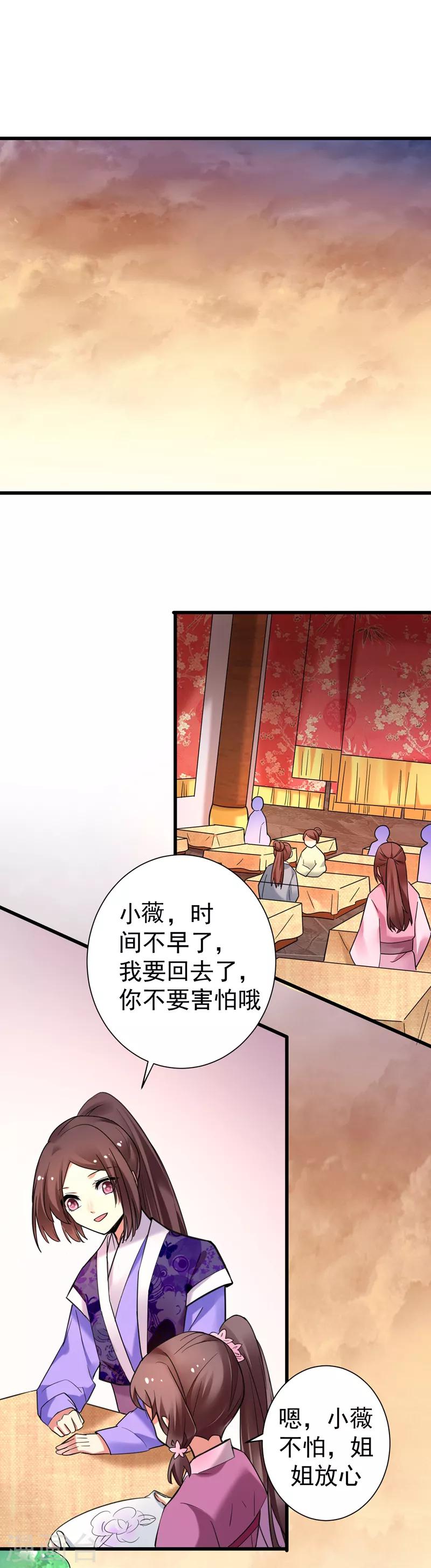 第46话 严苛的谭四娘-第47话