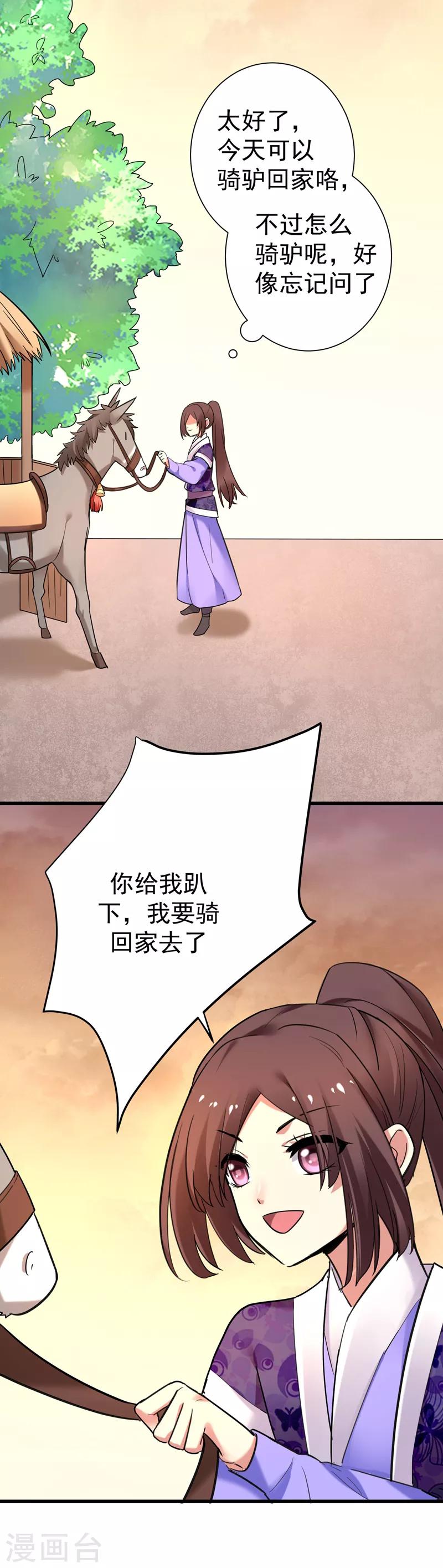 第46话 严苛的谭四娘-第47话
