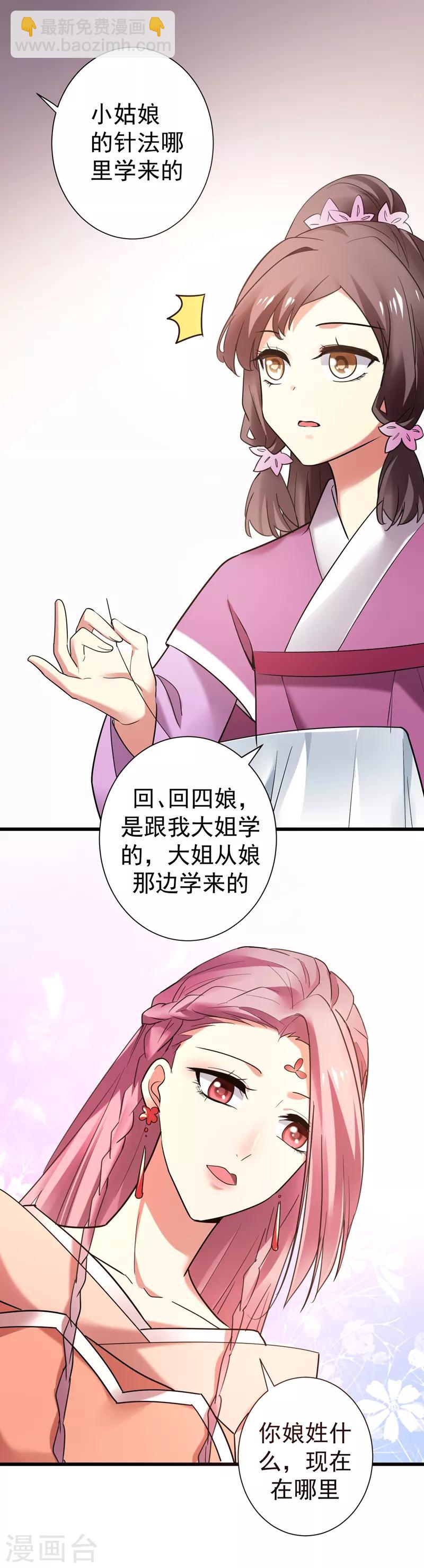 第46话 严苛的谭四娘-第47话