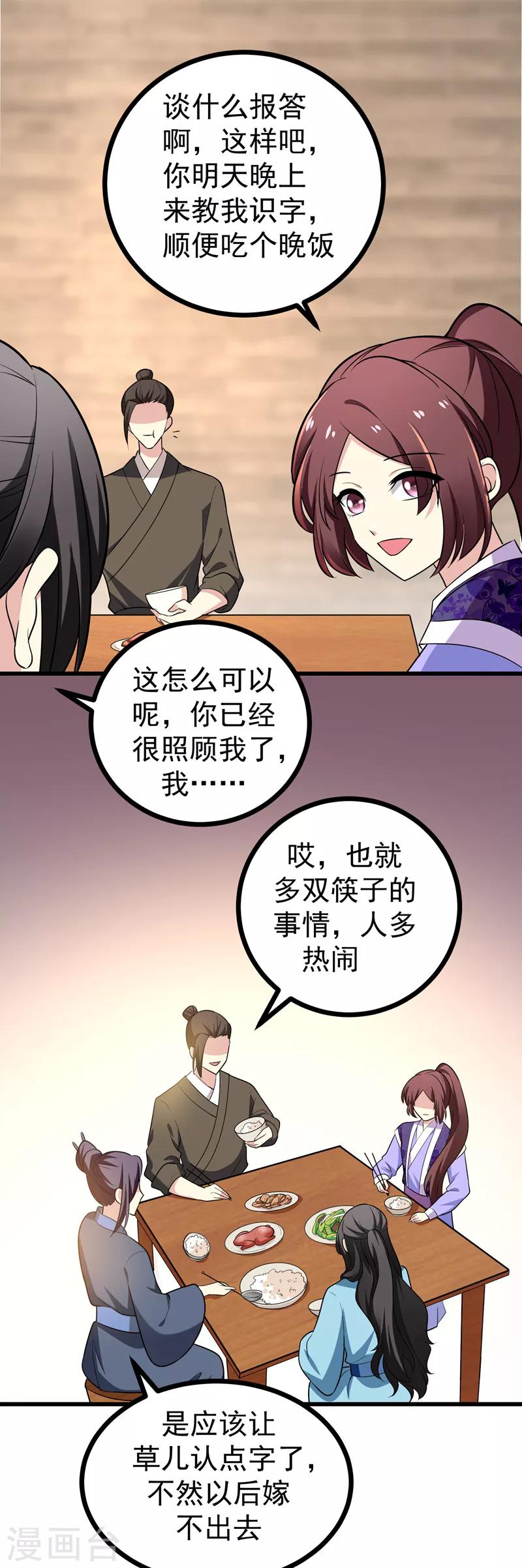 第48话 鱼塘挖起来！-第49话