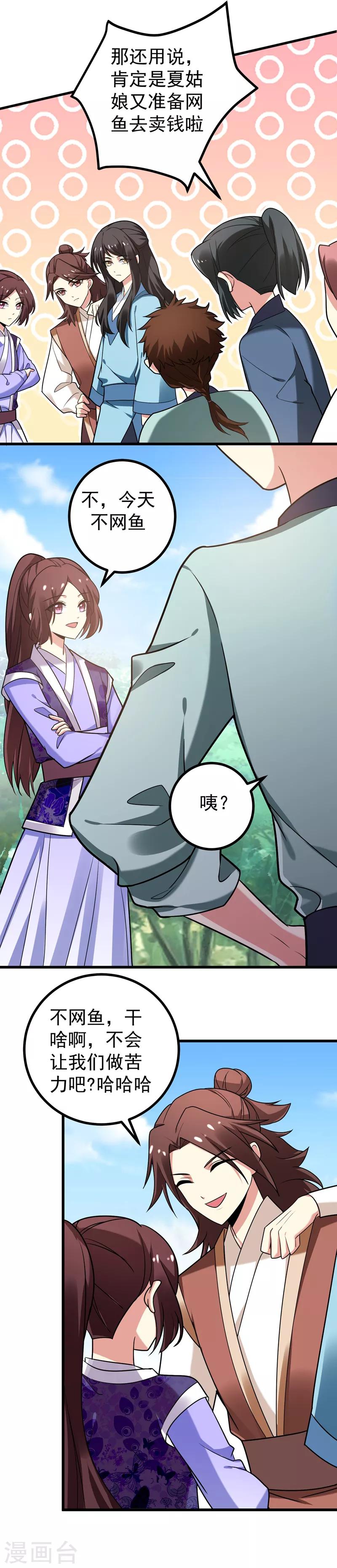 第48话 鱼塘挖起来！-第49话