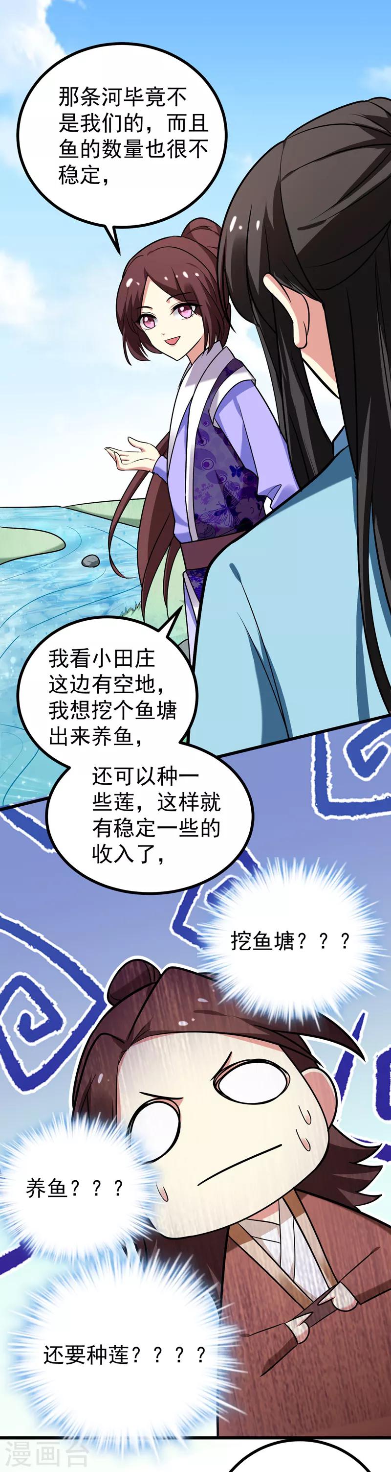 第48话 鱼塘挖起来！-第49话