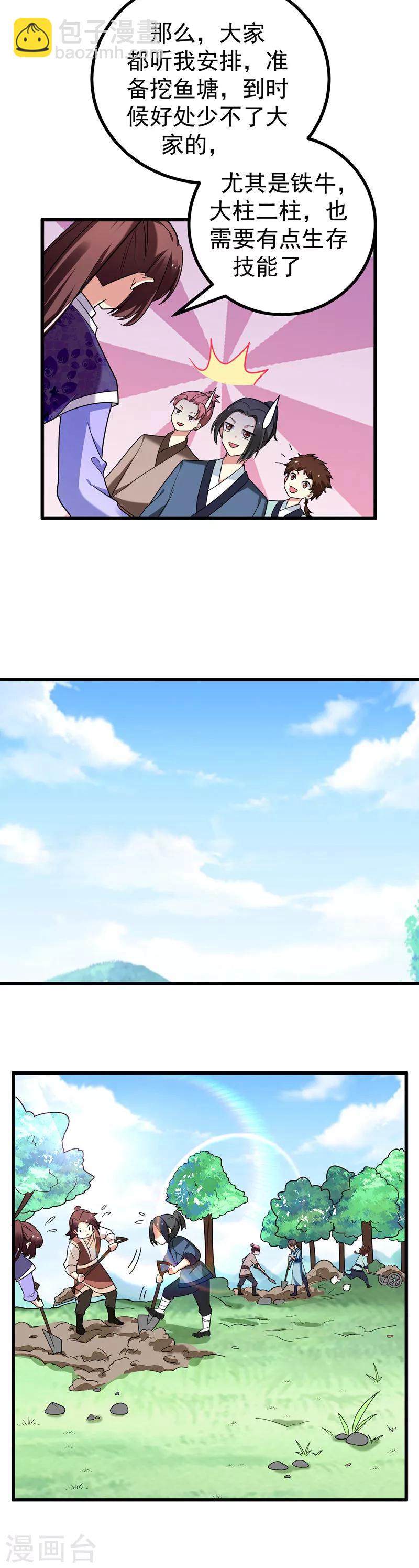第48话 鱼塘挖起来！-第49话