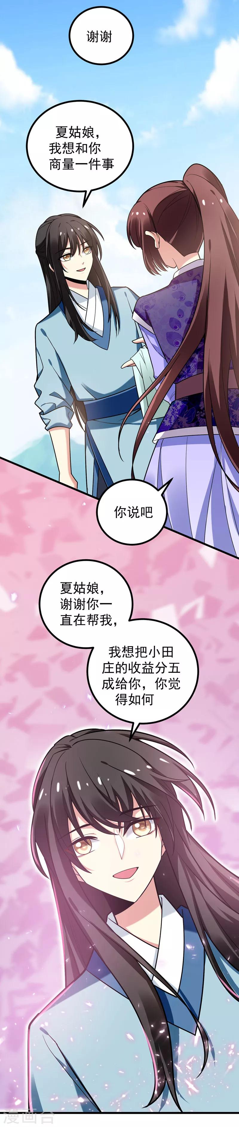 第48话 鱼塘挖起来！-第49话