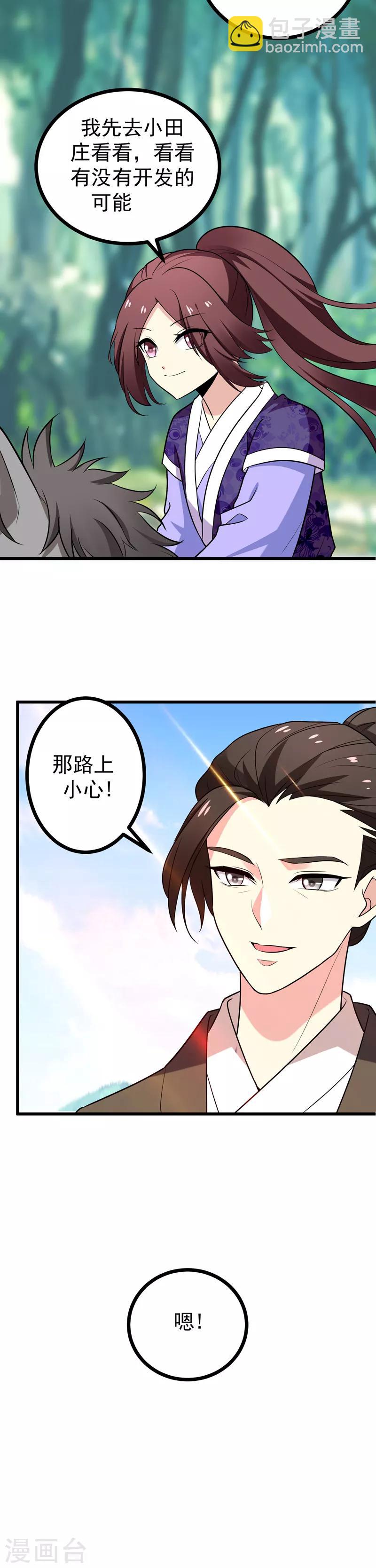 第48话 鱼塘挖起来！-第49话
