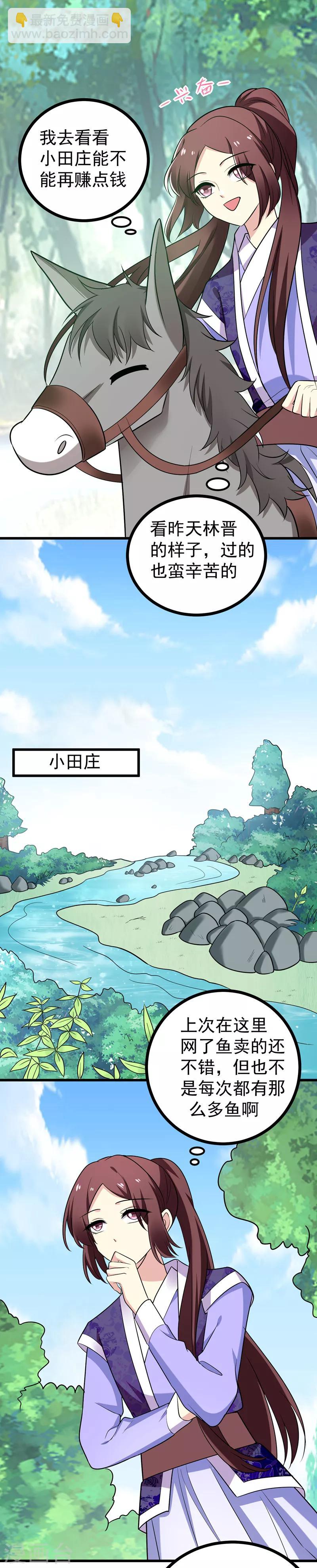 第48话 鱼塘挖起来！-第49话